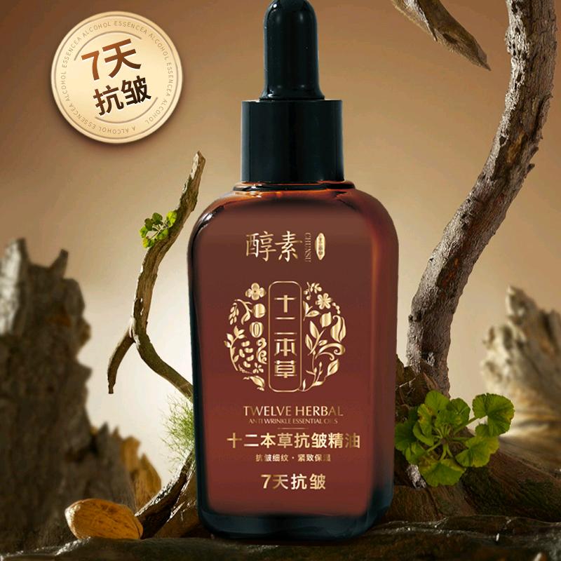 醇素十二本草集企业店
