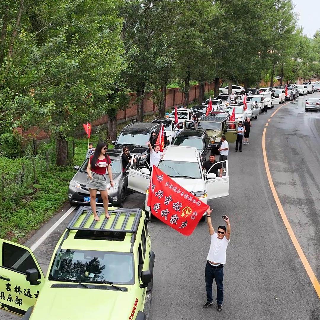 吉林远方自驾俱乐部