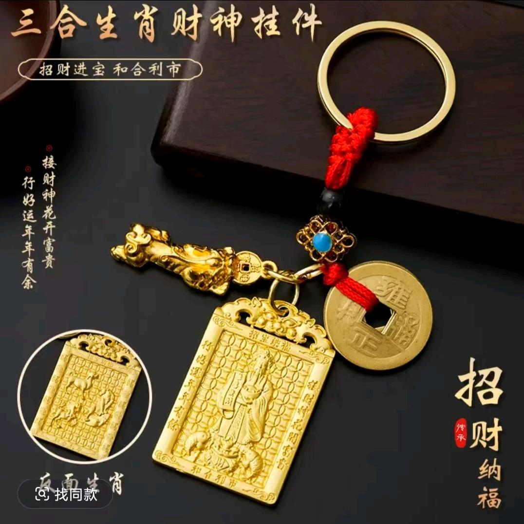 招财纳福