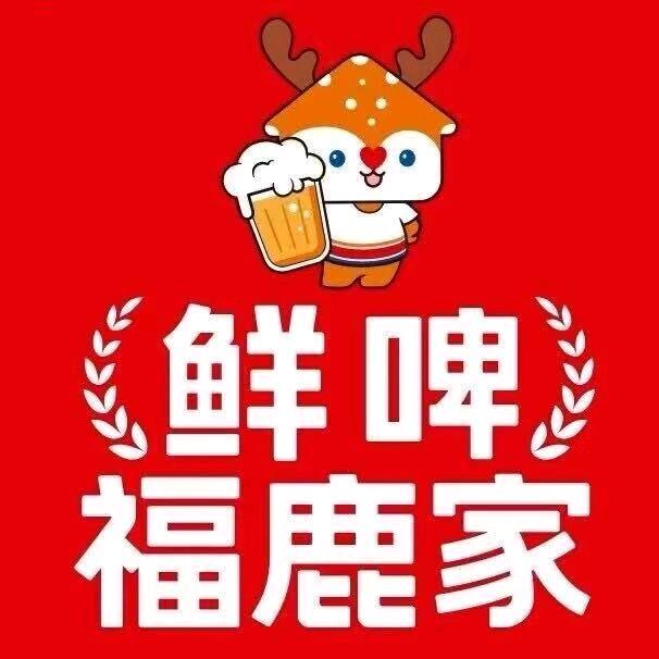 鲜啤福鹿家广西南宁（彰泰府店）