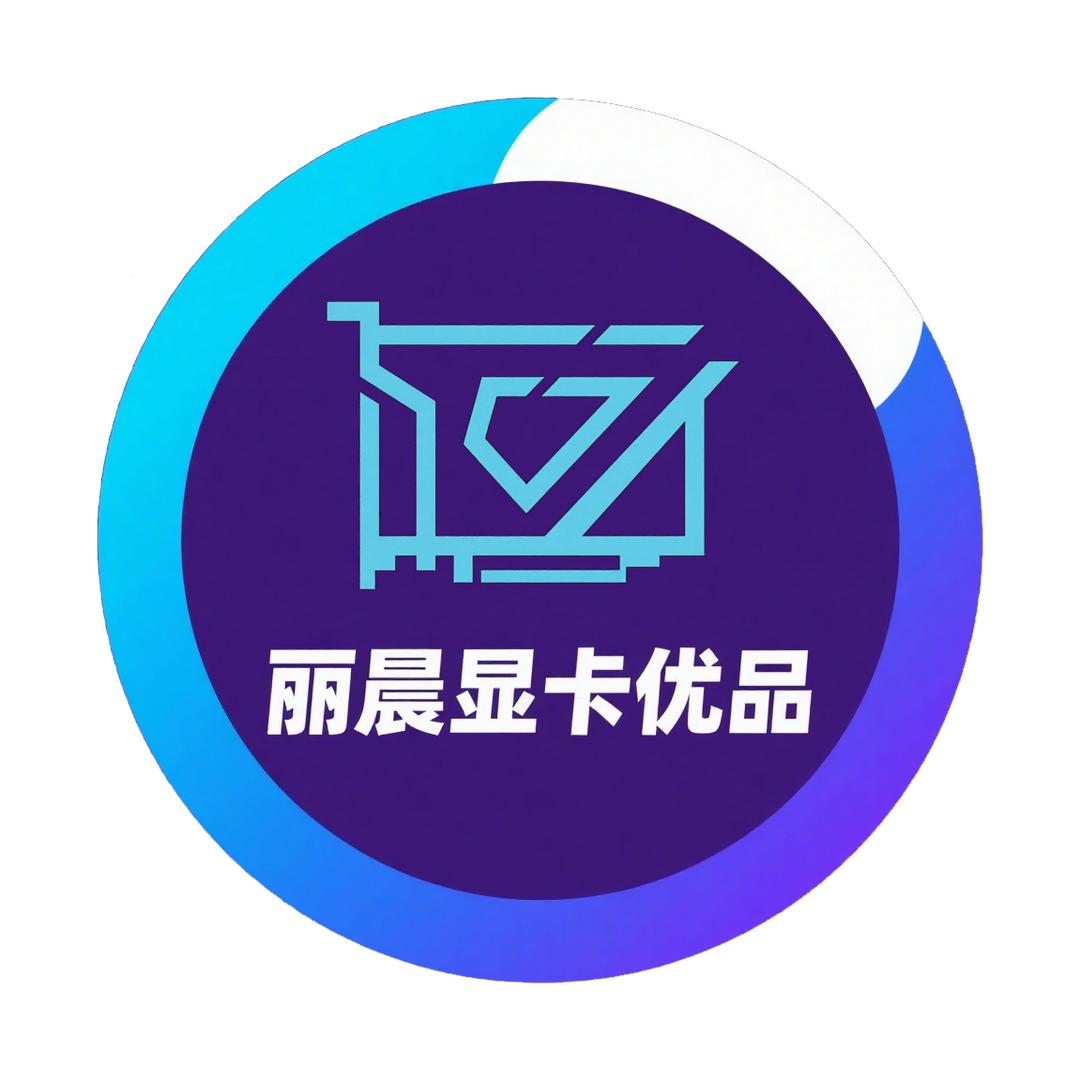 常州丽晨显卡优品