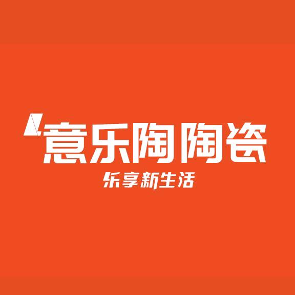 广东意乐陶陶瓷