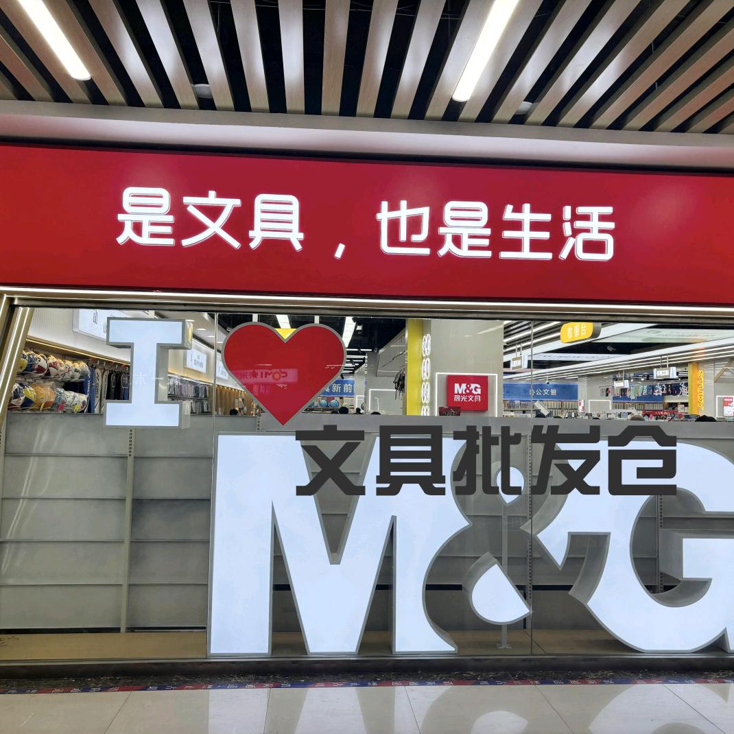 品牌文具总仓