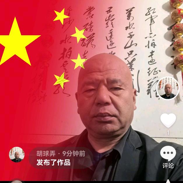胡球弄