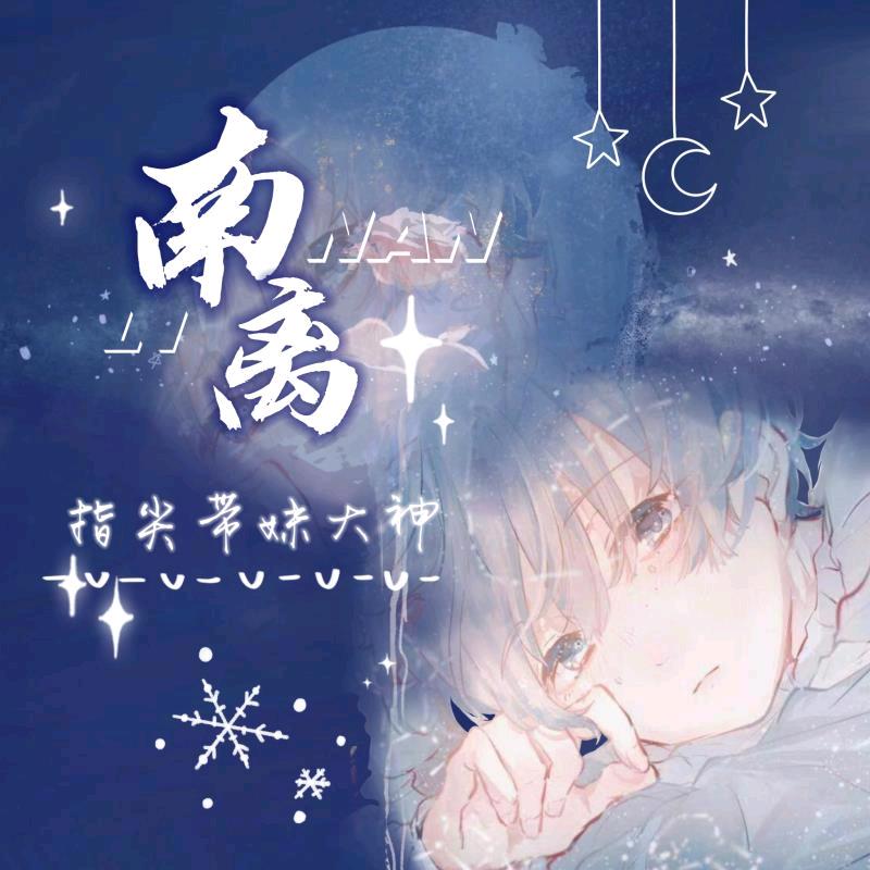 南离