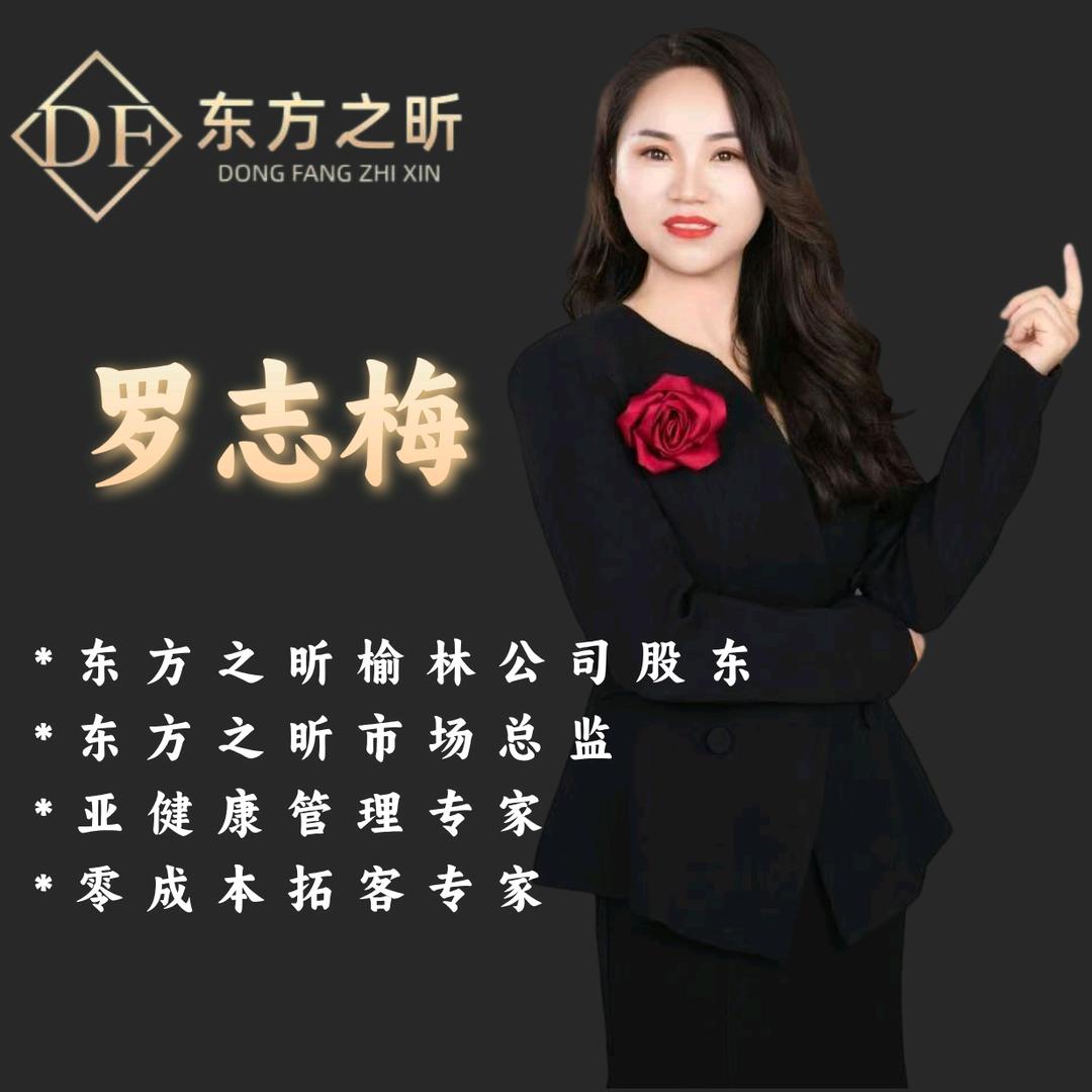 东方之昕罗志梅