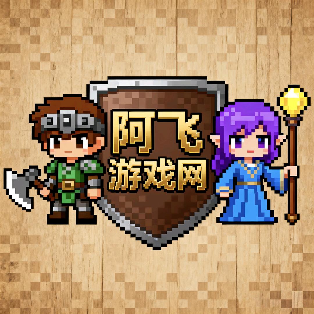 阿飞游戏网