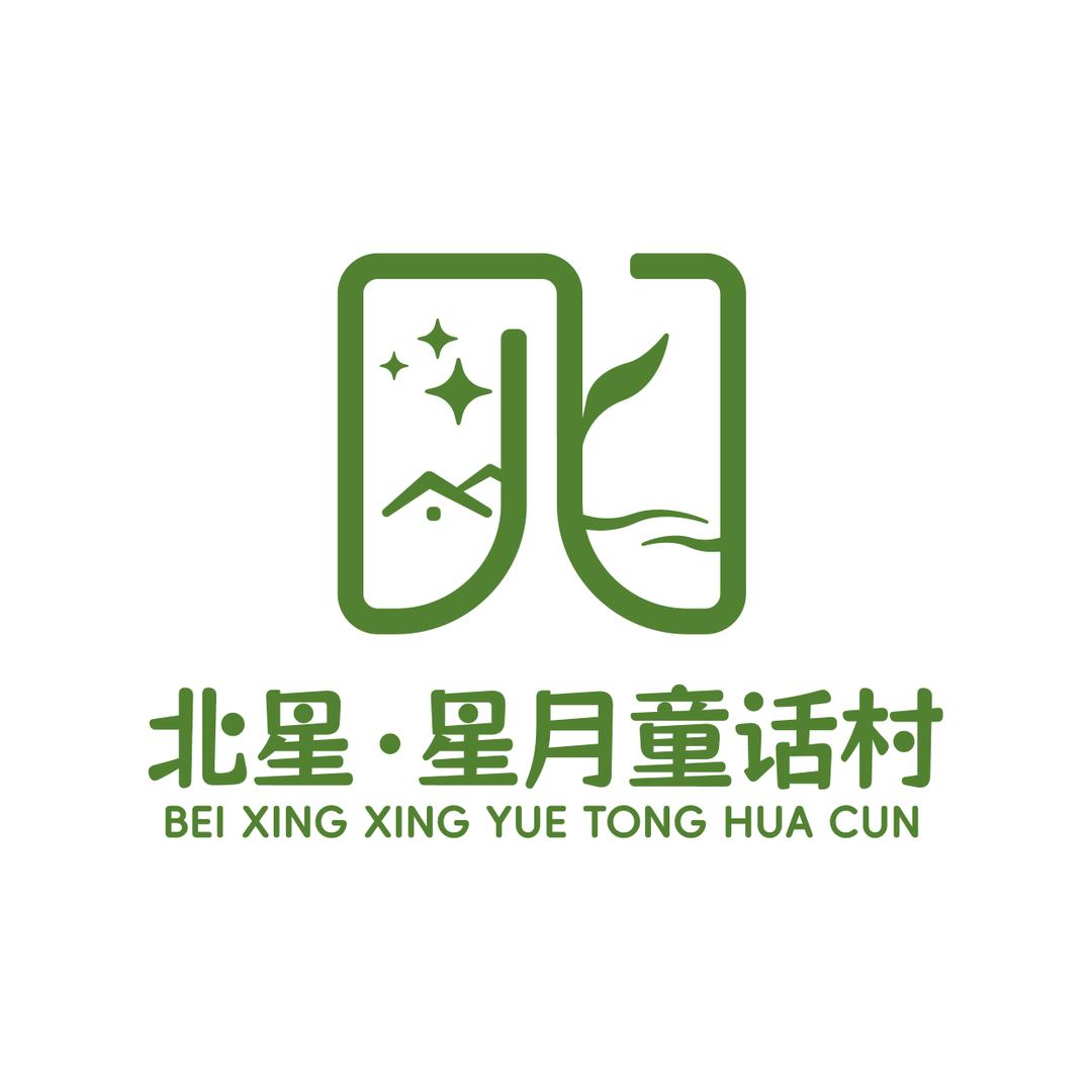 星月童话村