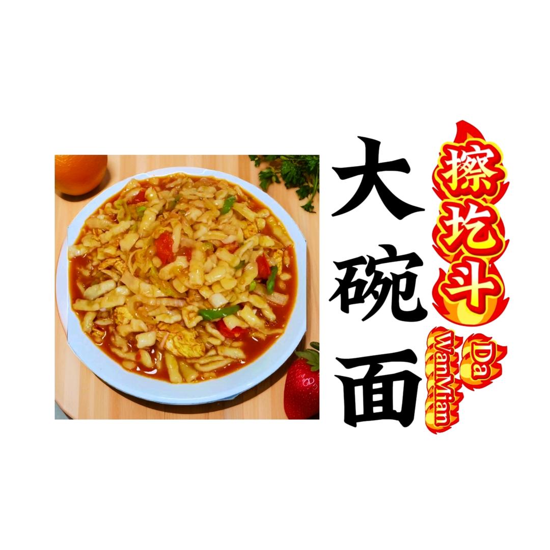 山西美食