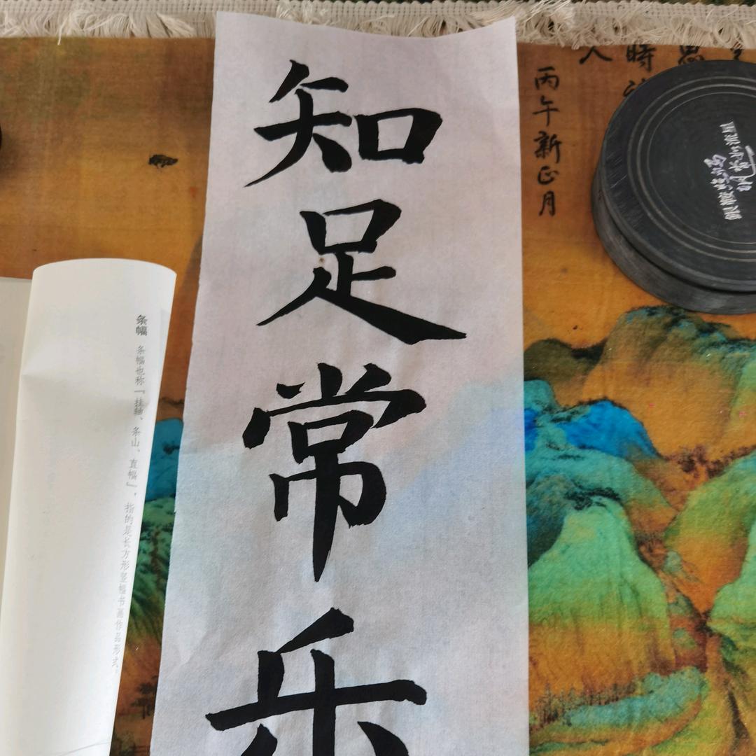 书法小白