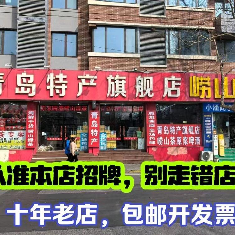 青岛特产店