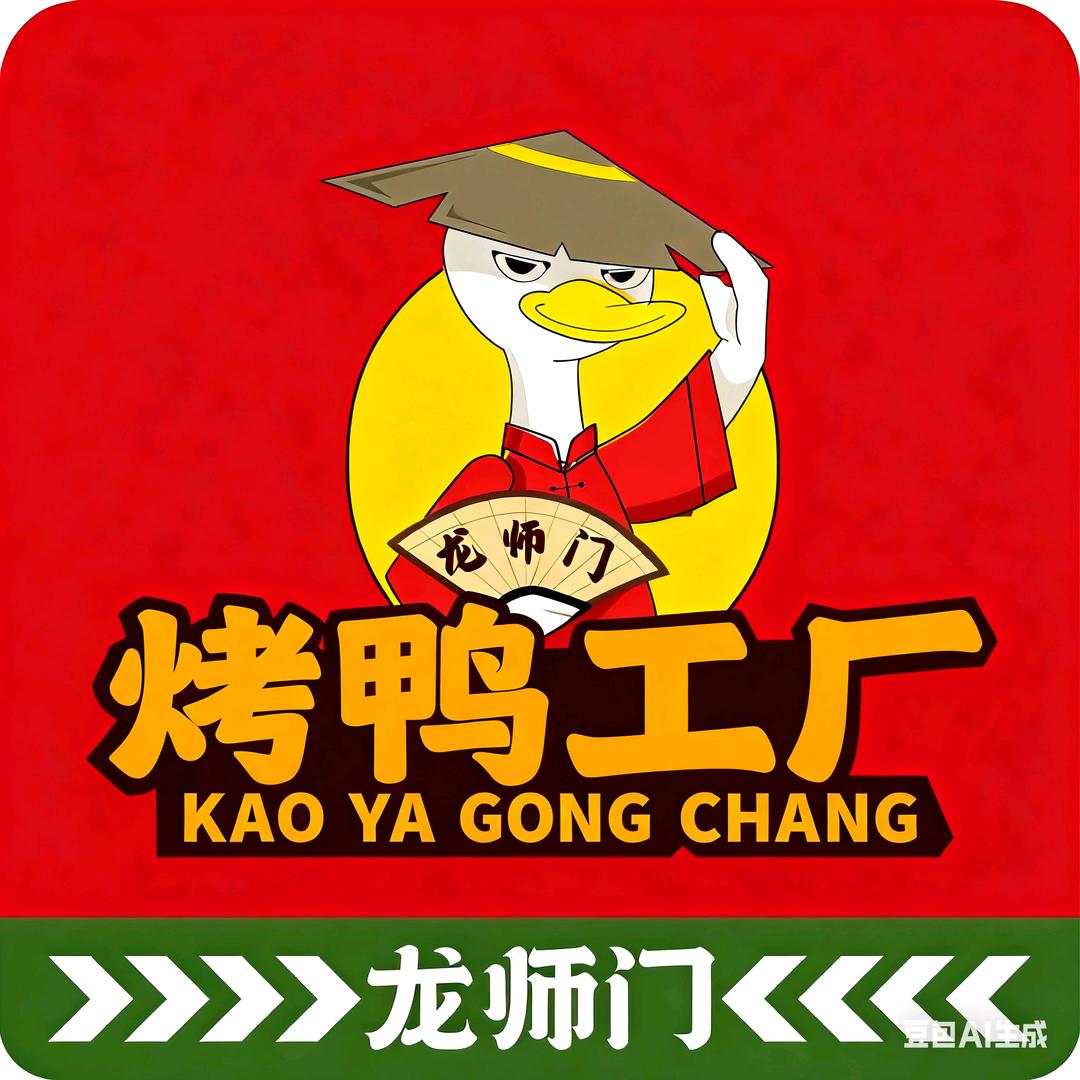 龙师门·烤鸭供应链