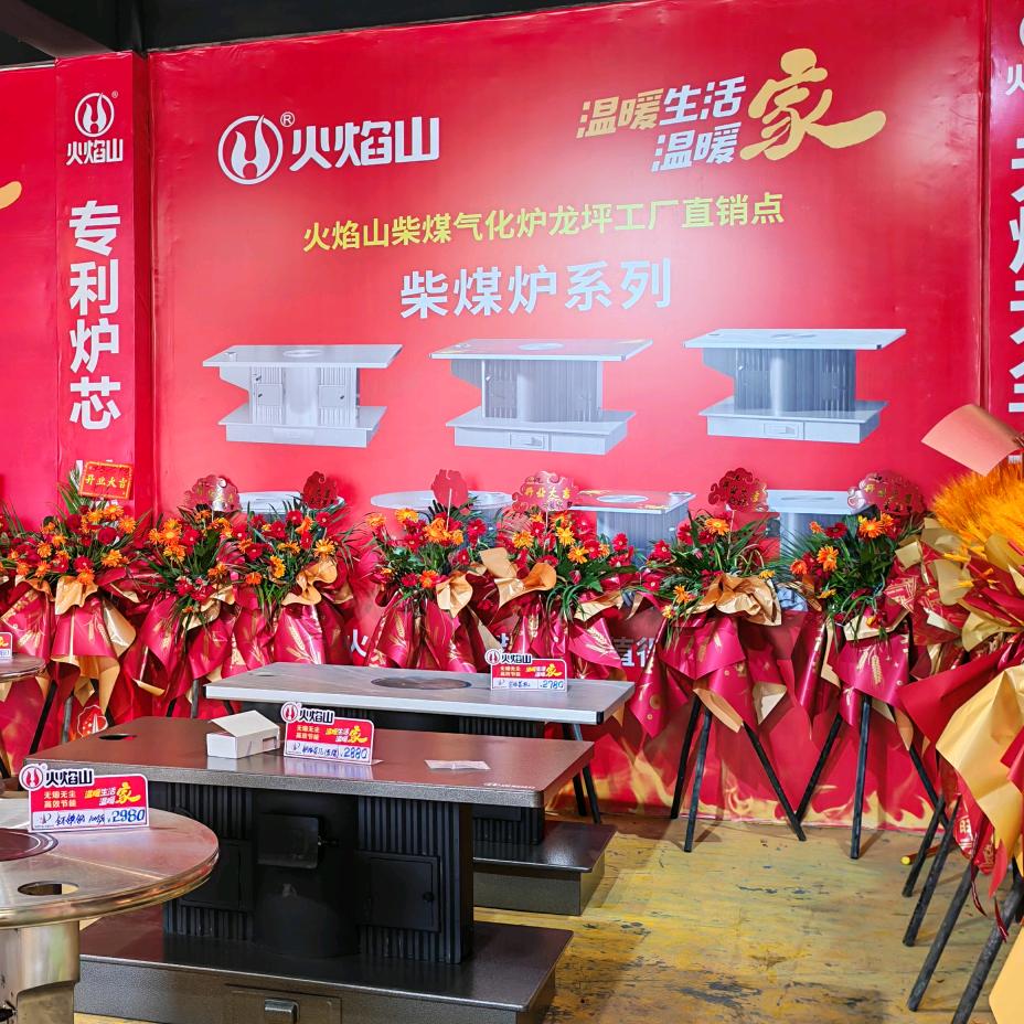 火焰山全系列节能炉具～好物优选