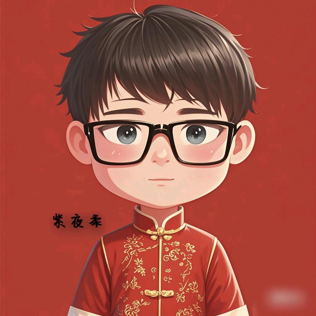 紫夜柔