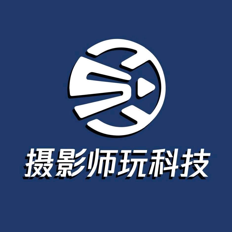 摄影师玩科技