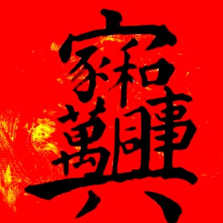 🍃泰和⁵²º⅓¼