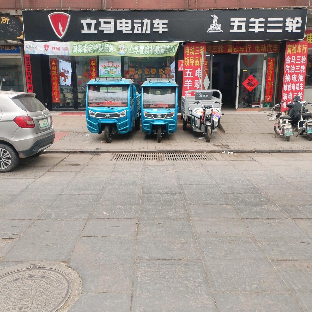 蔚县利子立马电动车五羊三轮