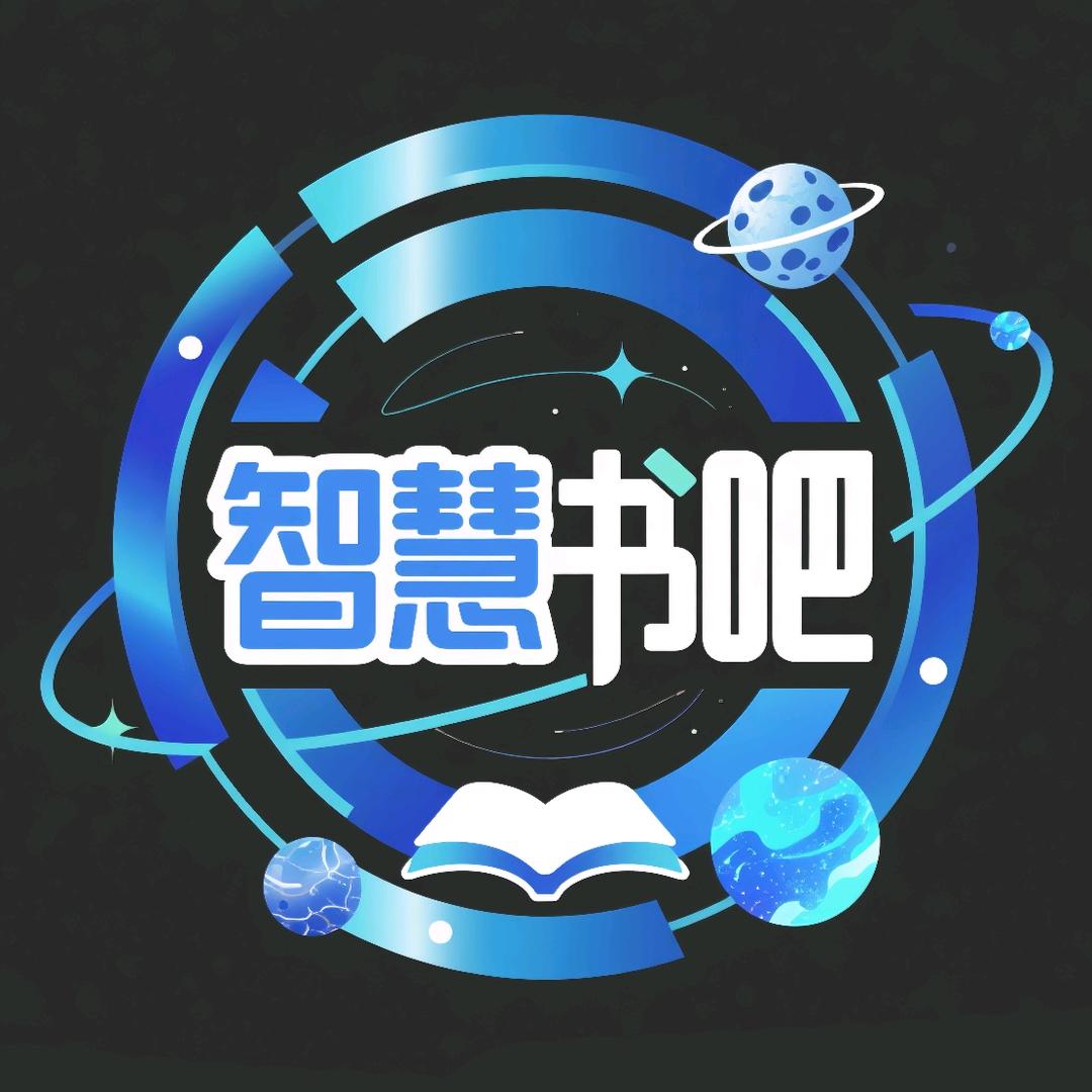 智慧图书吧
