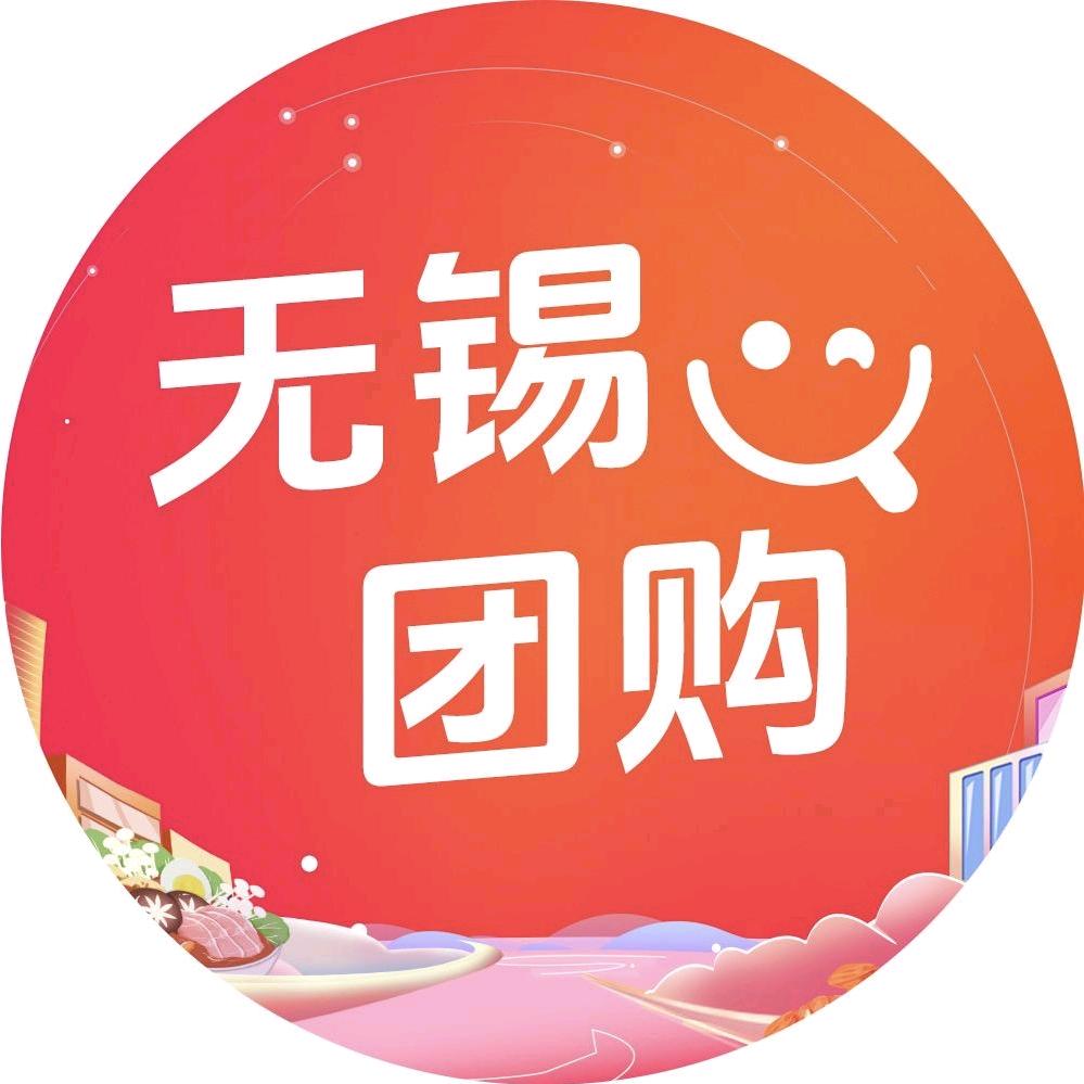 无锡团购