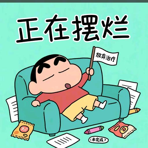 蜡笔小不新