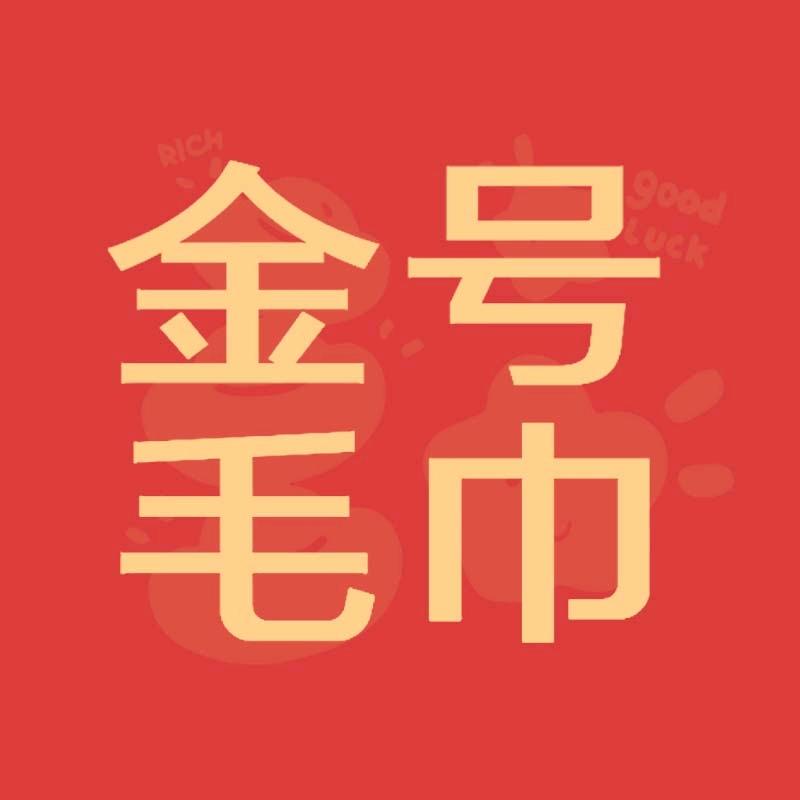 金号官方旗舰店