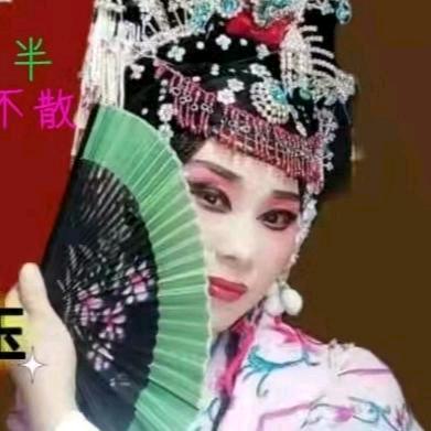 豫剧李贵玉