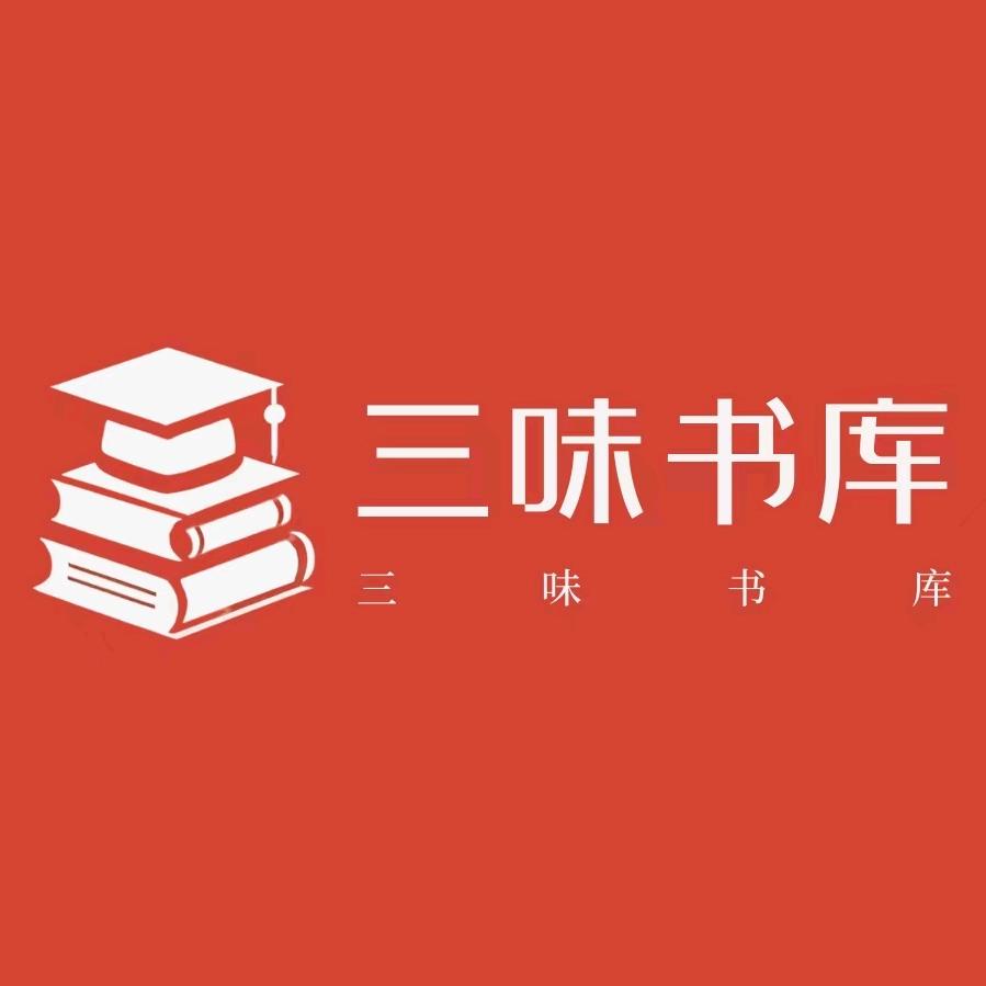 三味书库