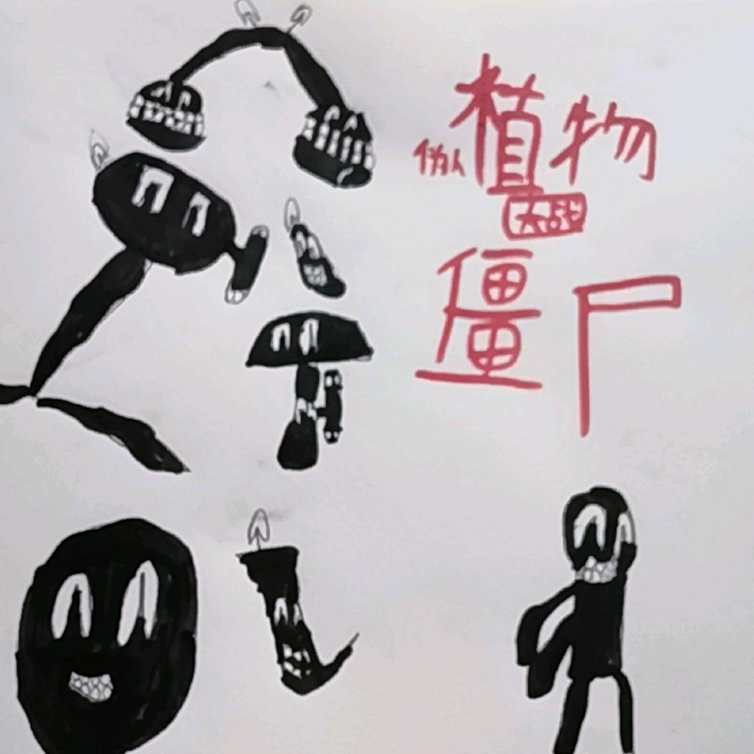 伪人，方块8（喷人拉黑）的粉丝（已发疯）