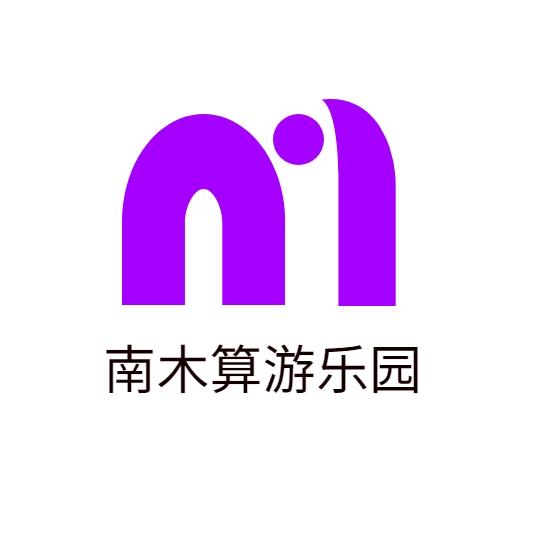 @南木算游乐园泳梦飞扬