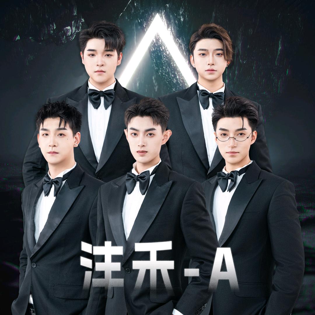 沣禾.A