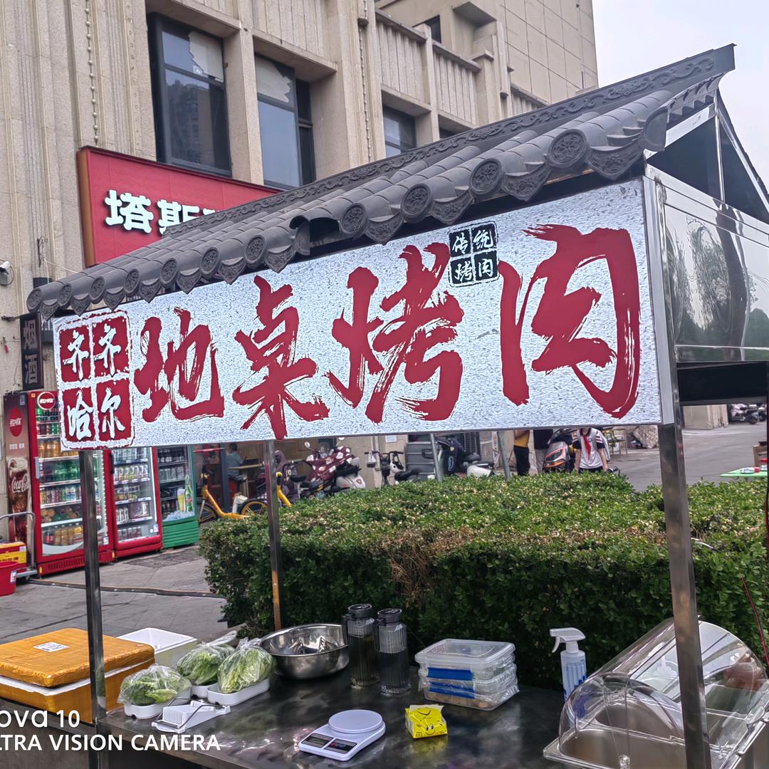 东北粗粮坊