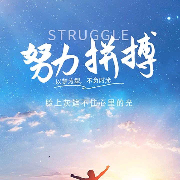 努力