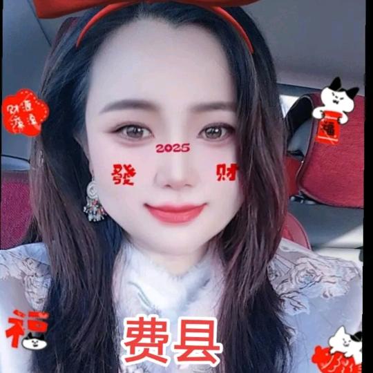 费县逍遥姐