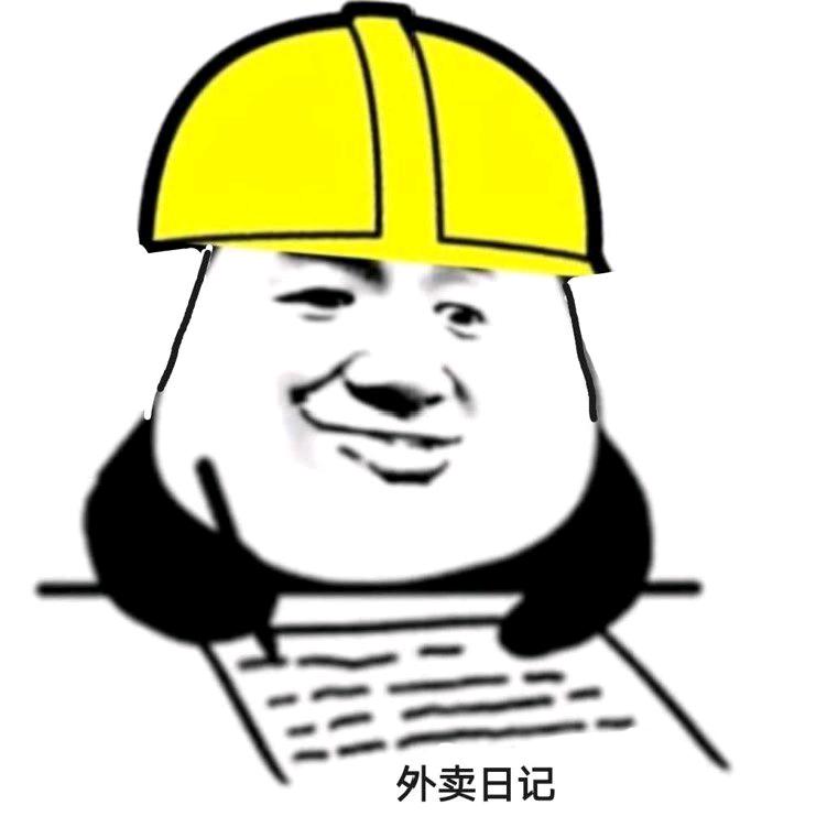 外卖日记