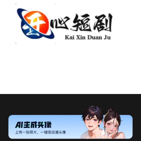 开心短剧推荐