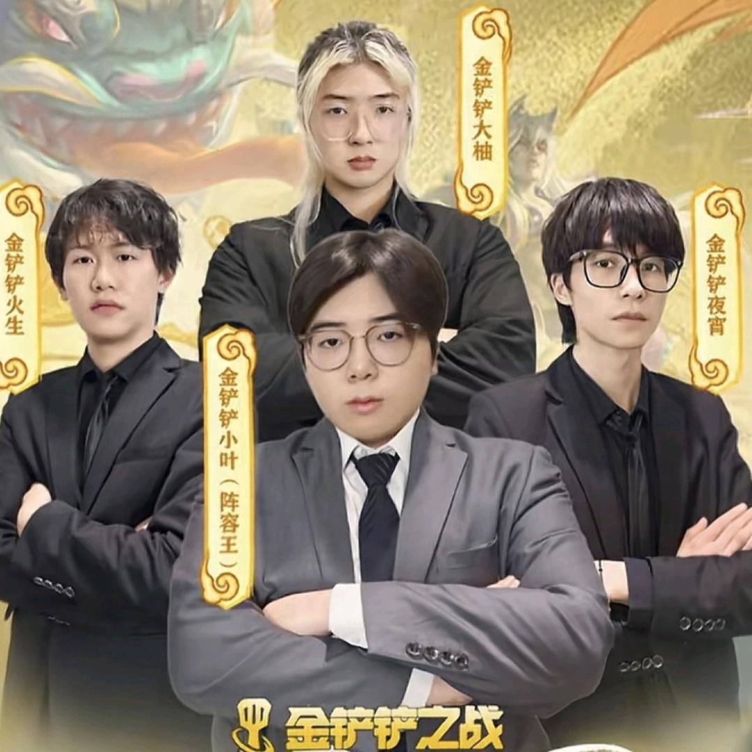 金铲铲小叶（回放调研员）