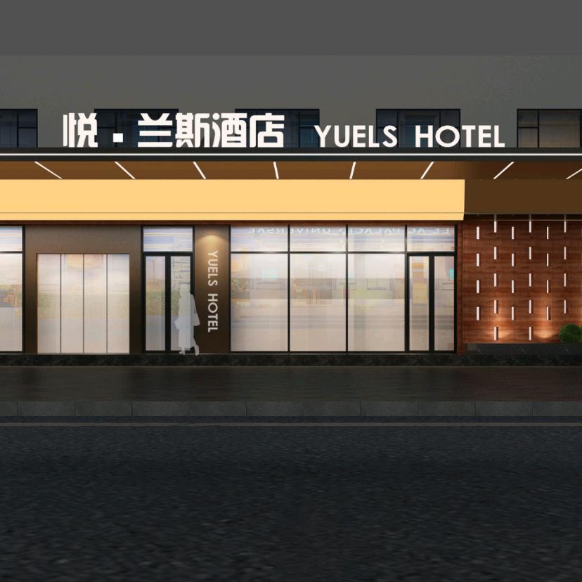 悦兰斯酒店官方号
