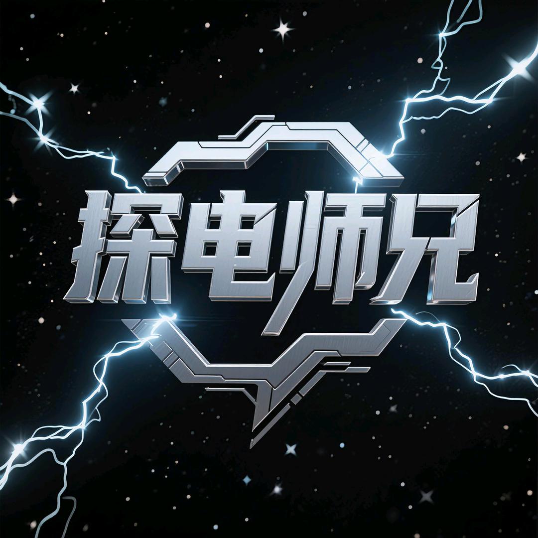 探电师兄