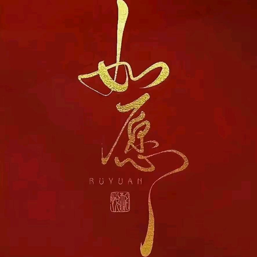 善心善念