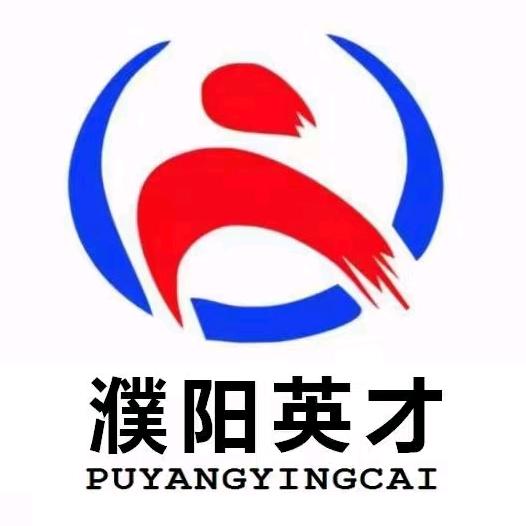 濮阳英才人力资源小楠