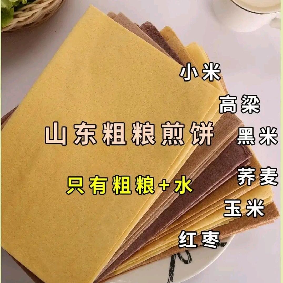 北山坡新派杂粮软煎饼