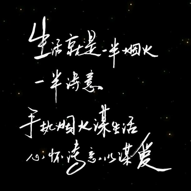 烟火诗意