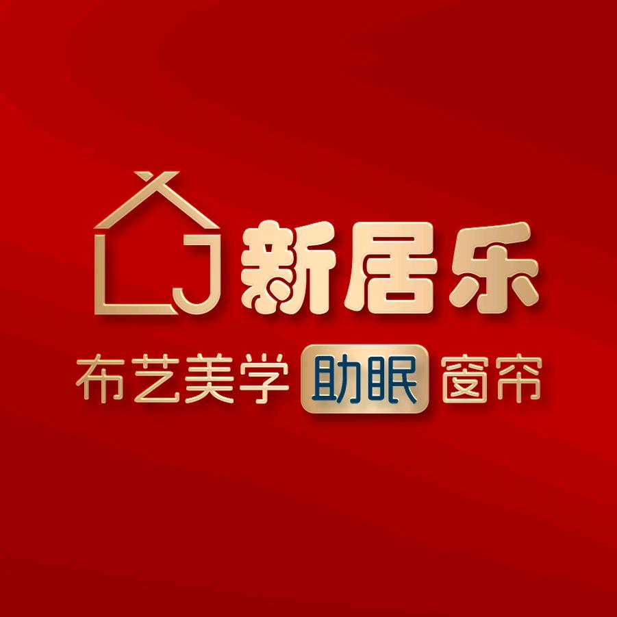 新居乐南京窗帘丽丽