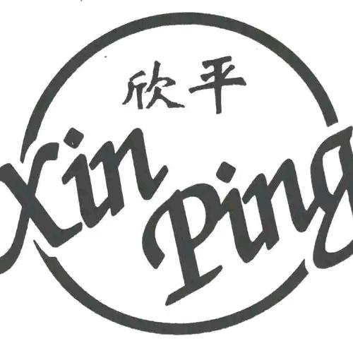 青海欣平