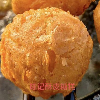 陈记酥皮糖糕(肉盒)