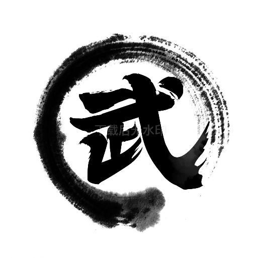 武江