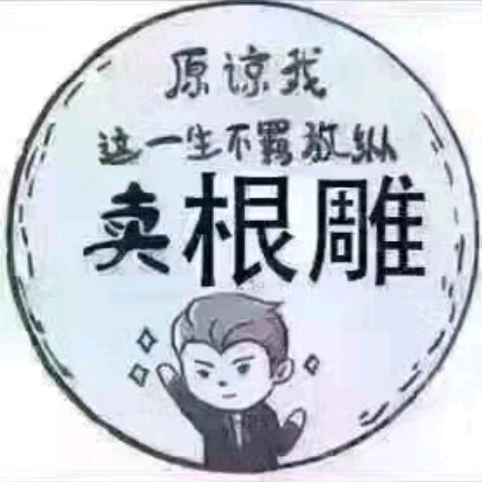 玖零根艺金丝楠