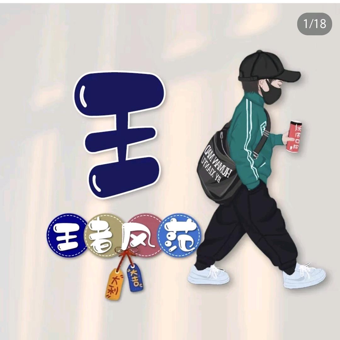 @文哥