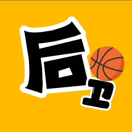 后卫篮球