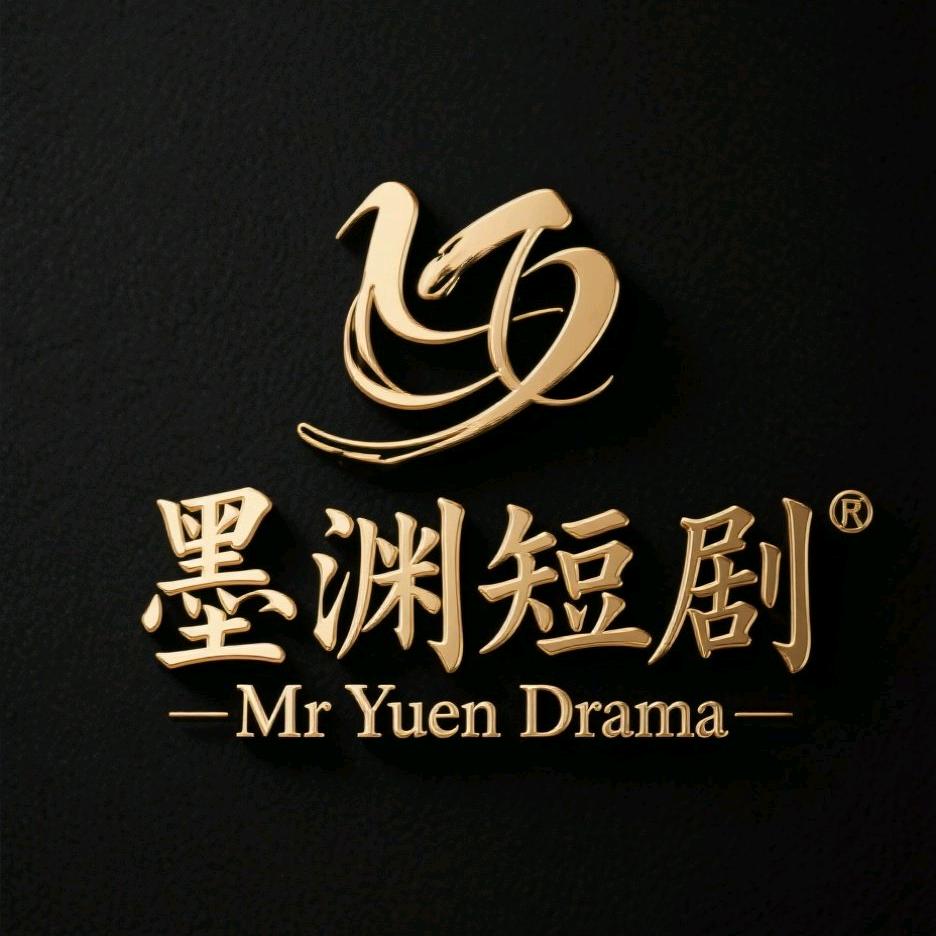 墨渊短剧